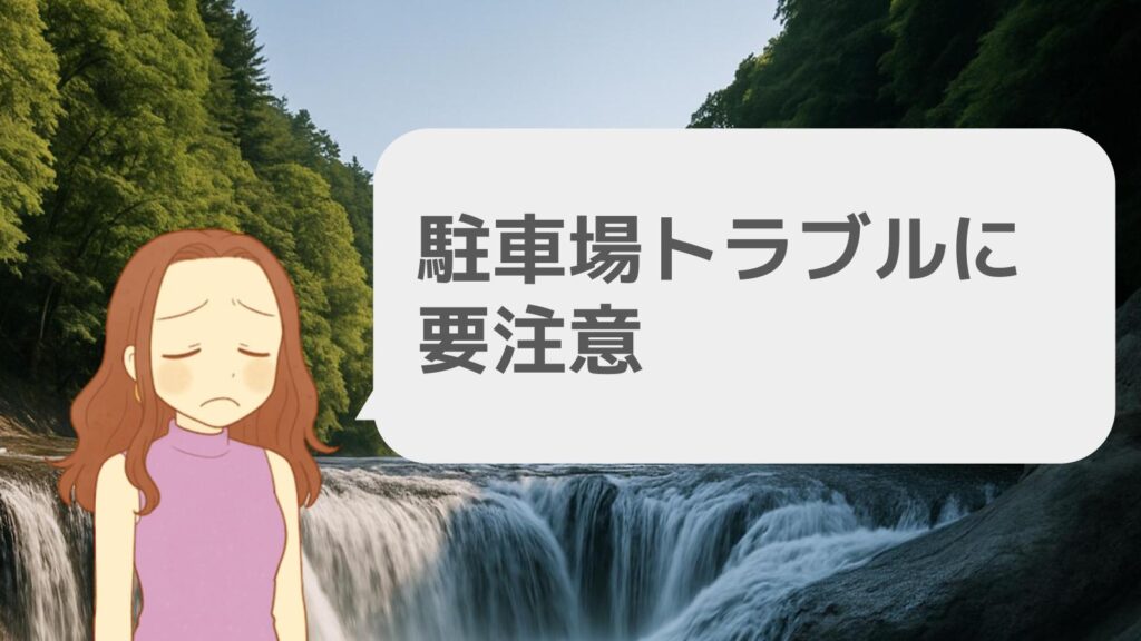 駐車場トラブルに要注意
