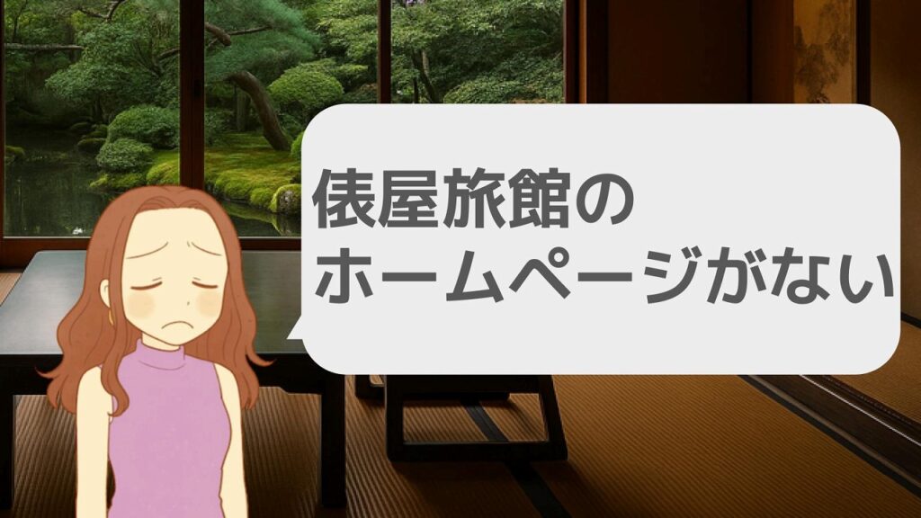 探しにくいホームページ事情
