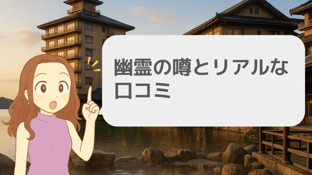 加賀屋 幽霊の噂とリアルな口コミ
