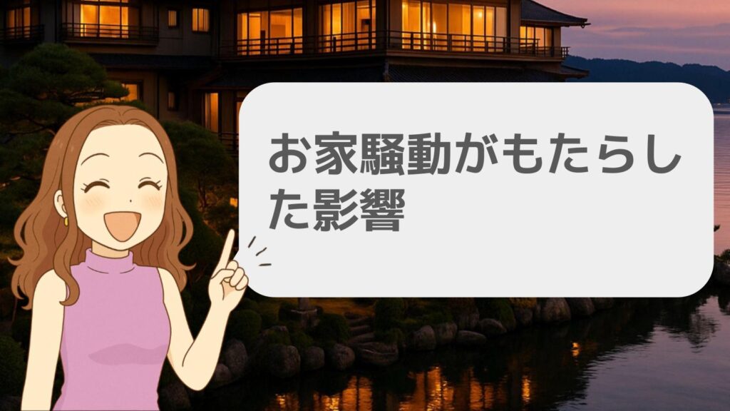 加賀屋 お家騒動がもたらした影響