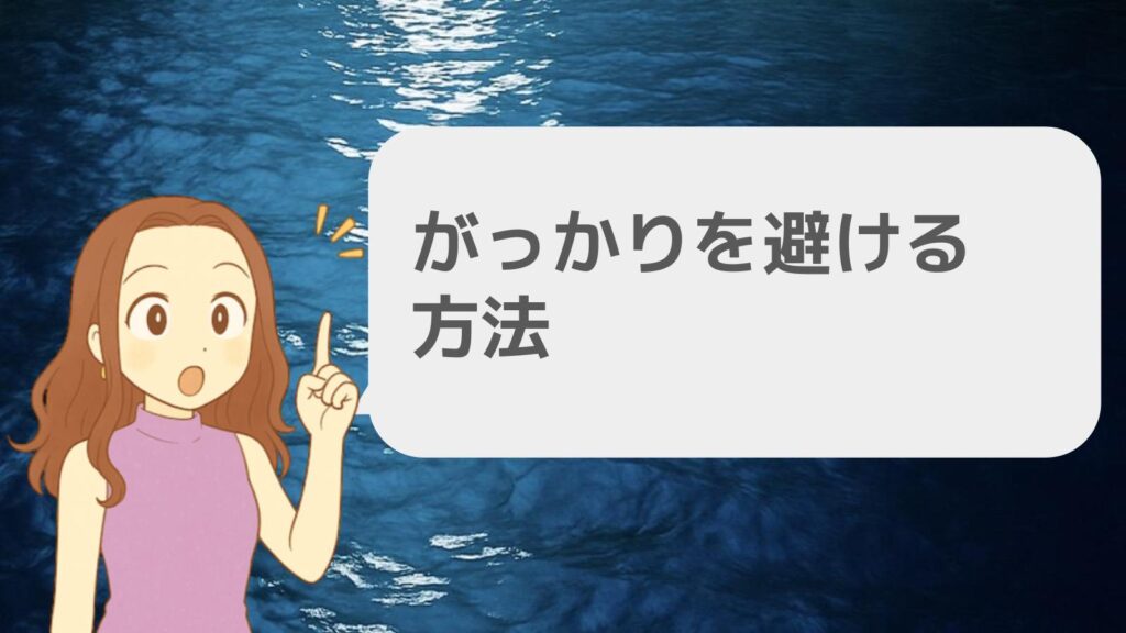 小樽青の洞窟がっかりを避ける方法