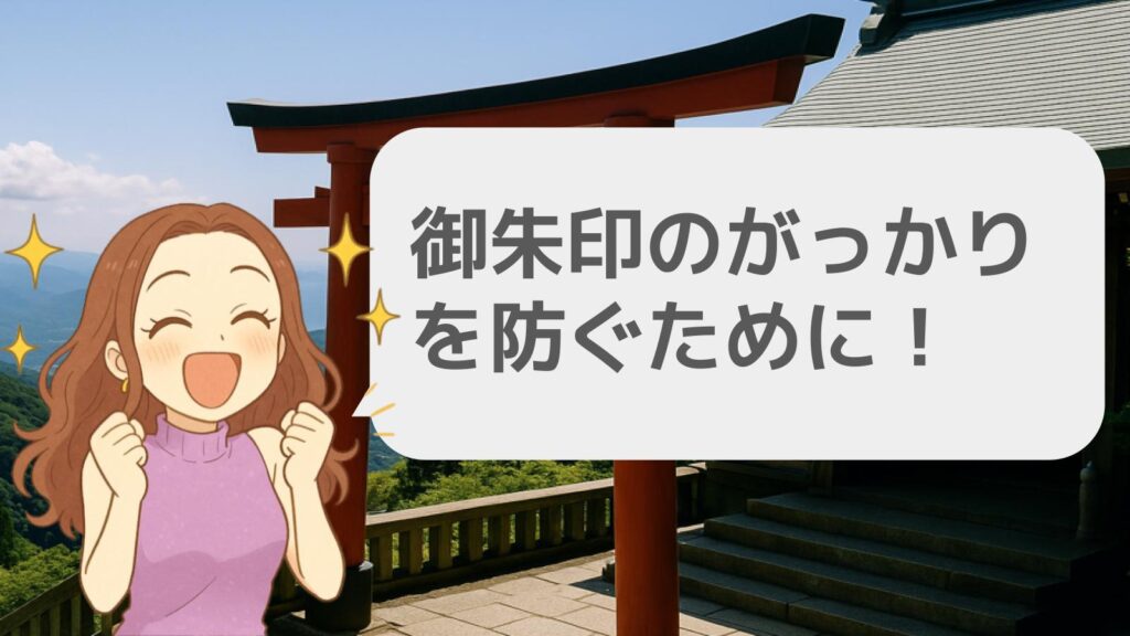 大山阿夫利神社の御朱印のがっかり?を防ぐために!
