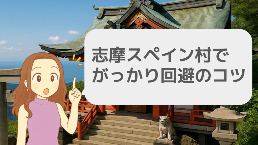 志摩スペイン村に行く前に!がっかり回避のコツを解説