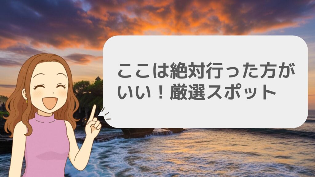 ここは絶対行った方がいい!厳選スポット