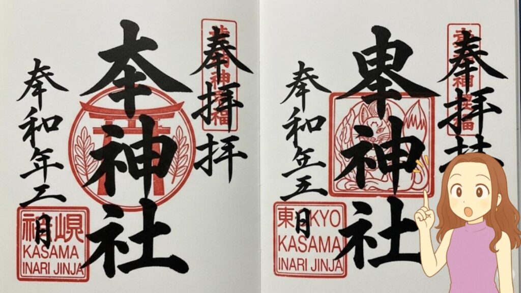 期間限定で授与される御朱印