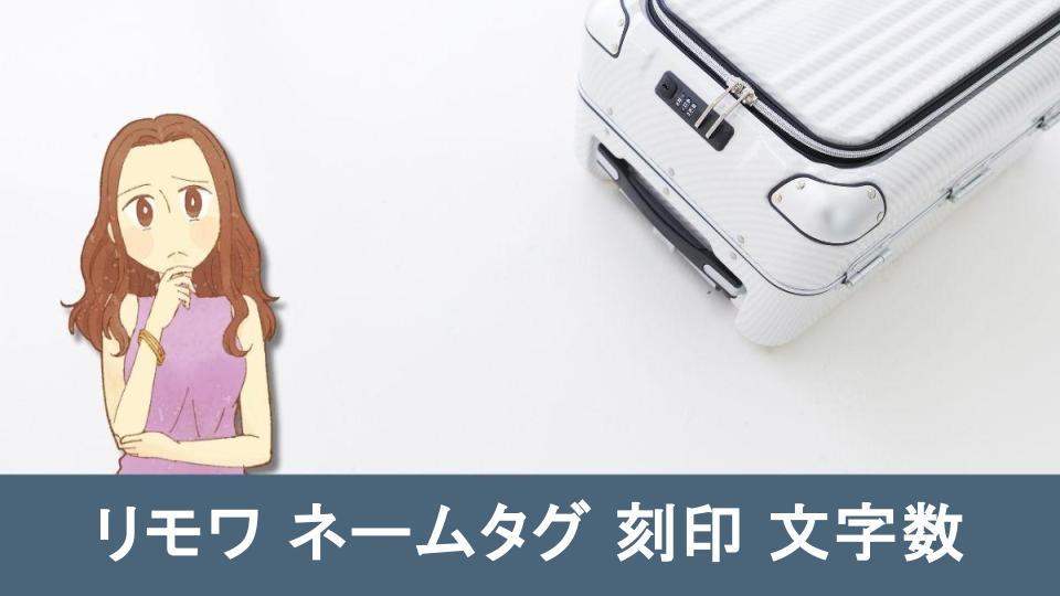 RIMOWA リモワ 低め ネームタグ ステッカー ブラック