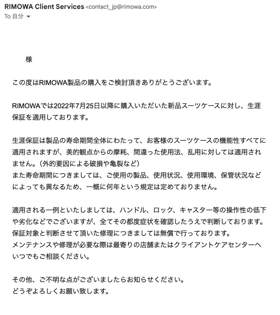 リモワ生涯保証は何年か公式回答