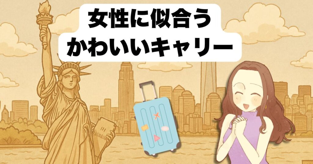 1泊2日 女性に似合うかわいいキャリー