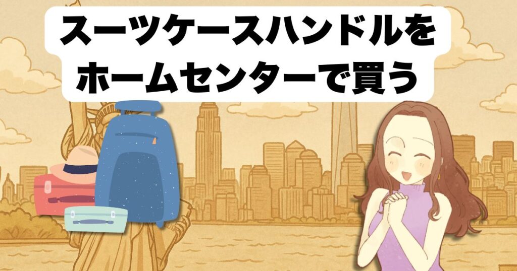 ハンドル交換を自分でやるコツ