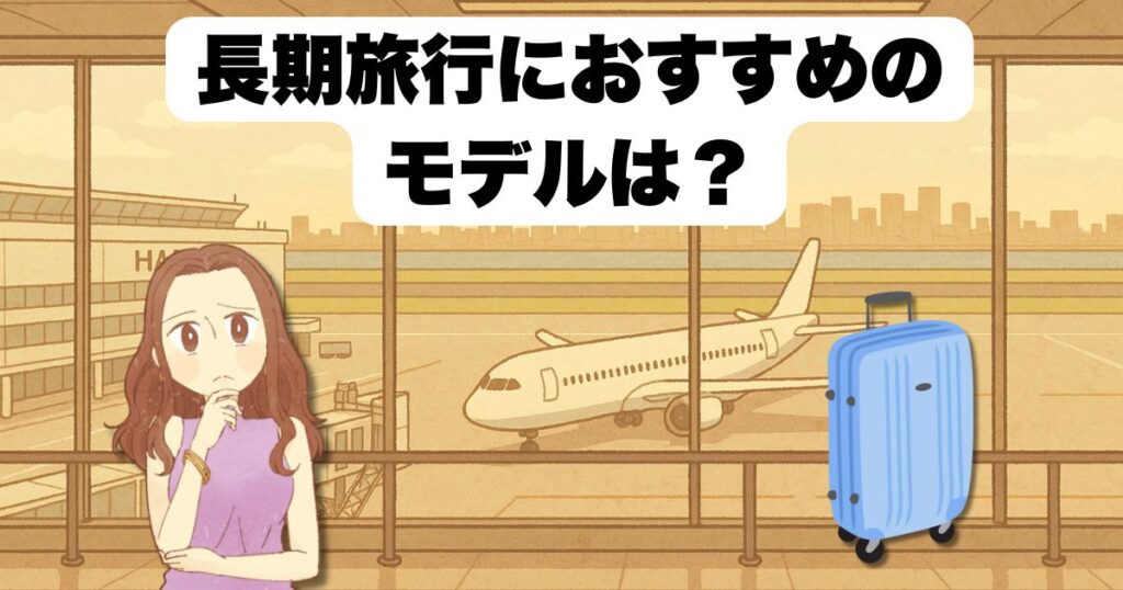 海外旅行2週間スーツケースの活用術