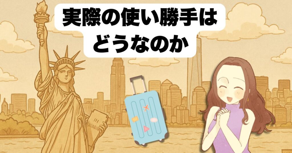 実際の使い勝手はどうなのか